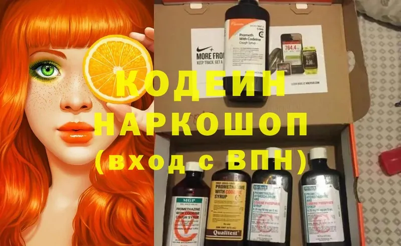 Кодеиновый сироп Lean напиток Lean (лин)  Бабаево 